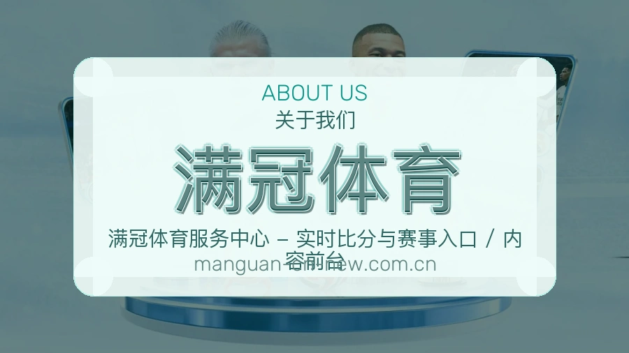满冠体育综合体育服务